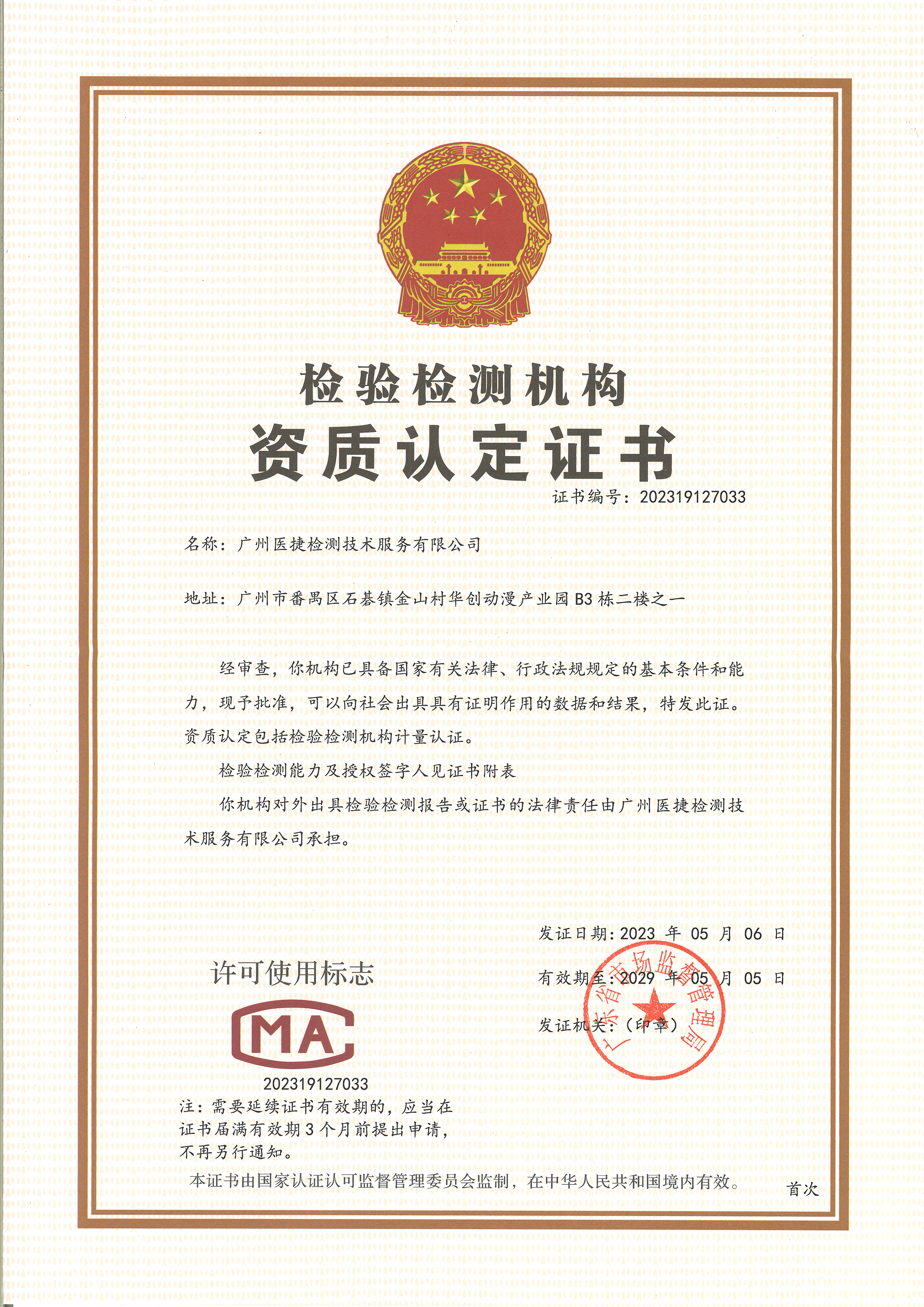 CMA資質(zhì)認定證書